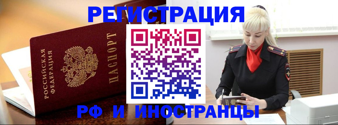 временная регистрация для всех в Берёзовском