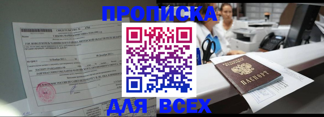 прописка в квартире в Берёзовском