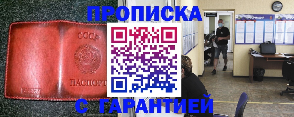 прописка гарантия в Берёзовском