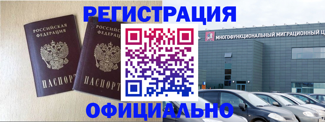 временная регистрация надежно в Берёзовском